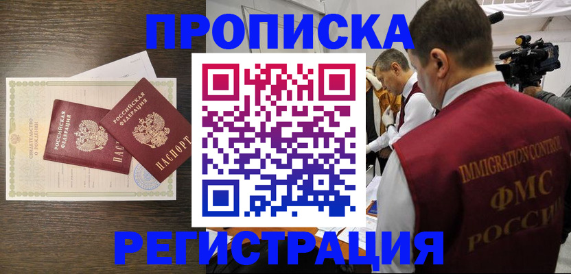 прописка для военкомата в Тайшете