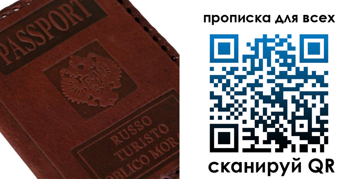 купить прописку в Тайшете