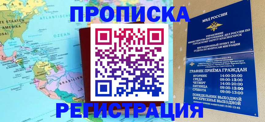 прописка для работы в Тайшете
