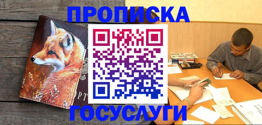прописка для кредита в Тайшете