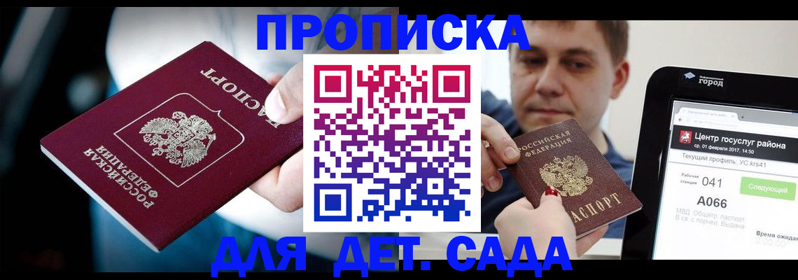 прописка гарантия в Тайшете