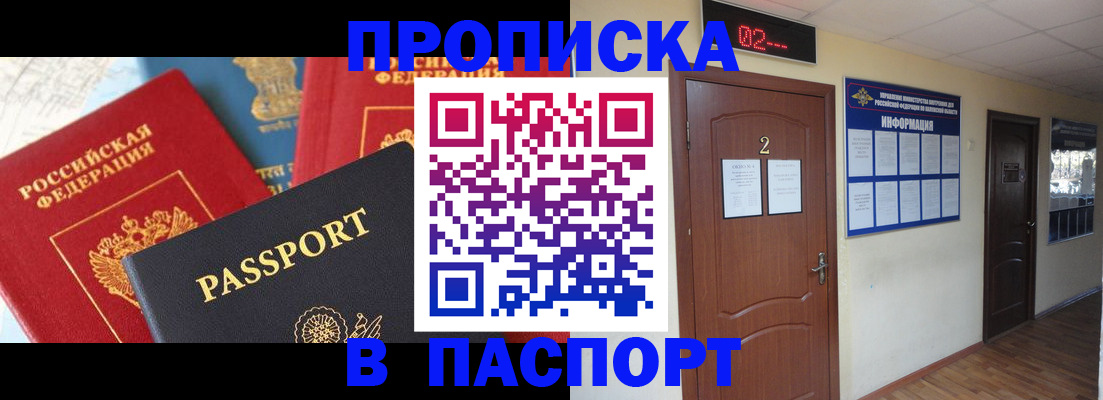 купить прописку в Тайшете