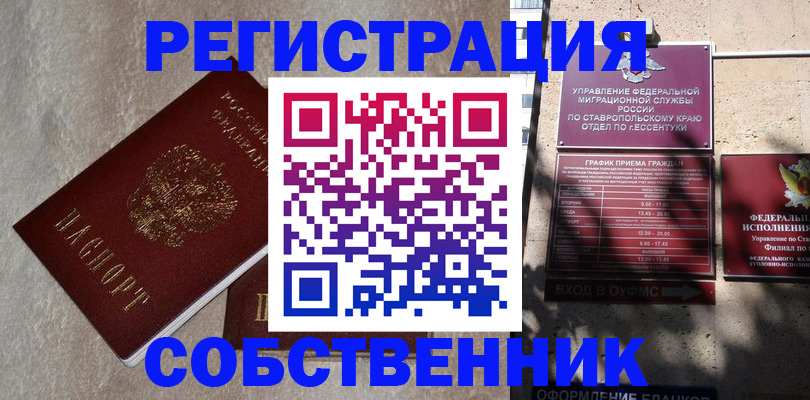 миграционный учет в Тайшете