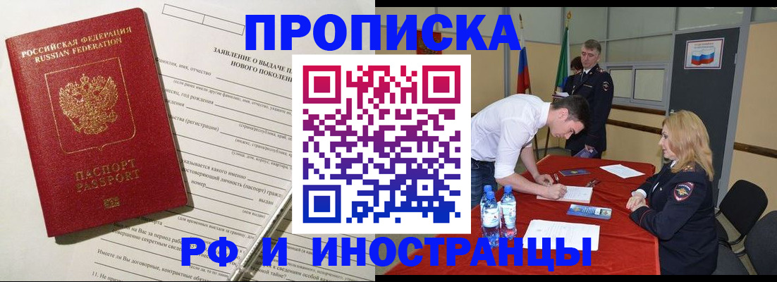 купить прописку в Тайшете