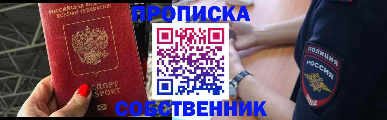 временная регистрация недорого в Тайшете